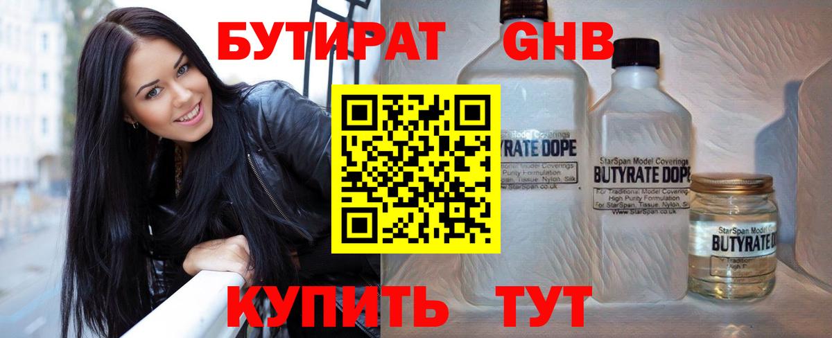 Бутират буратино Малгобек