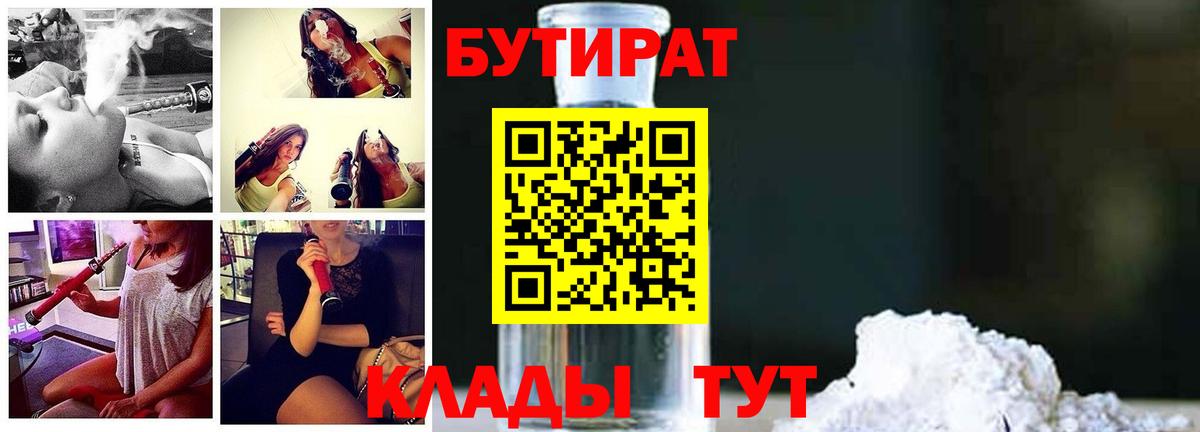 БУТИРАТ  Малгобек  БУТИРАТ жидкий экстази 