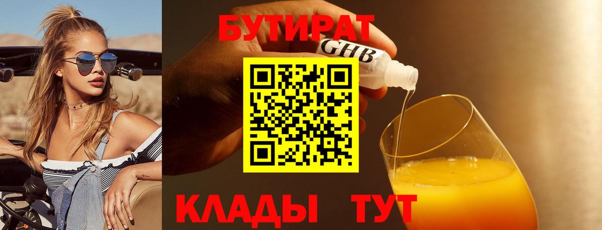 Малгобек  БУТИРАТ BDO  Вход с VPN 
