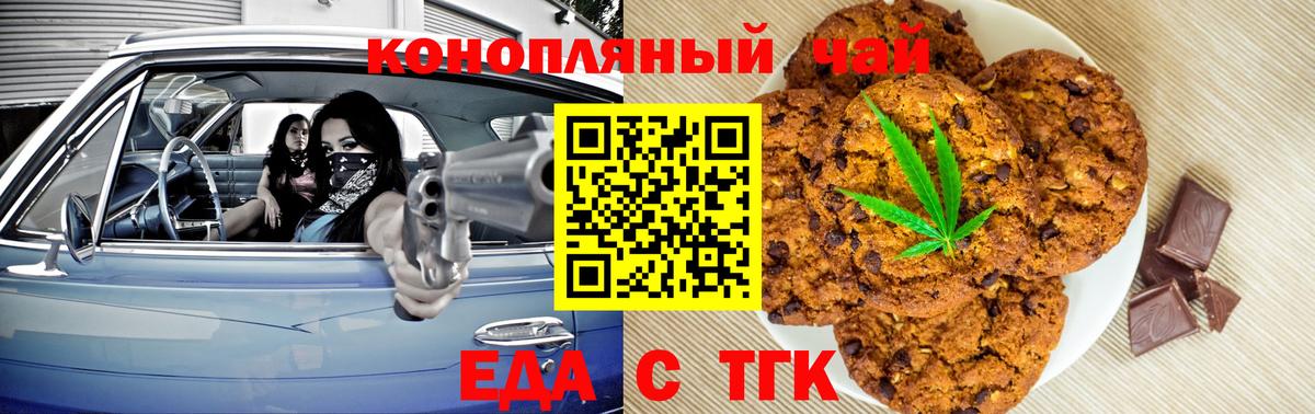 Еда ТГК конопля  Вход с VPN  Малгобек 