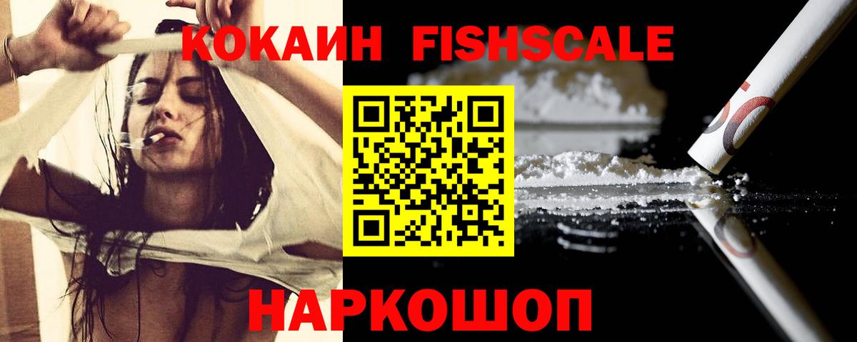 COCAIN Fish Scale Малгобек