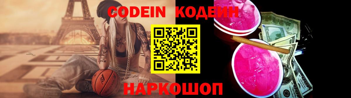 Codein напиток Lean (лин) Малгобек