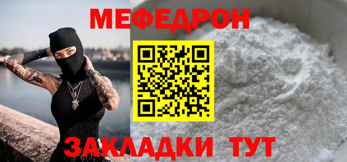 МЕФ VHQ  Мефедрон  Мефедрон VHQ  Малгобек 