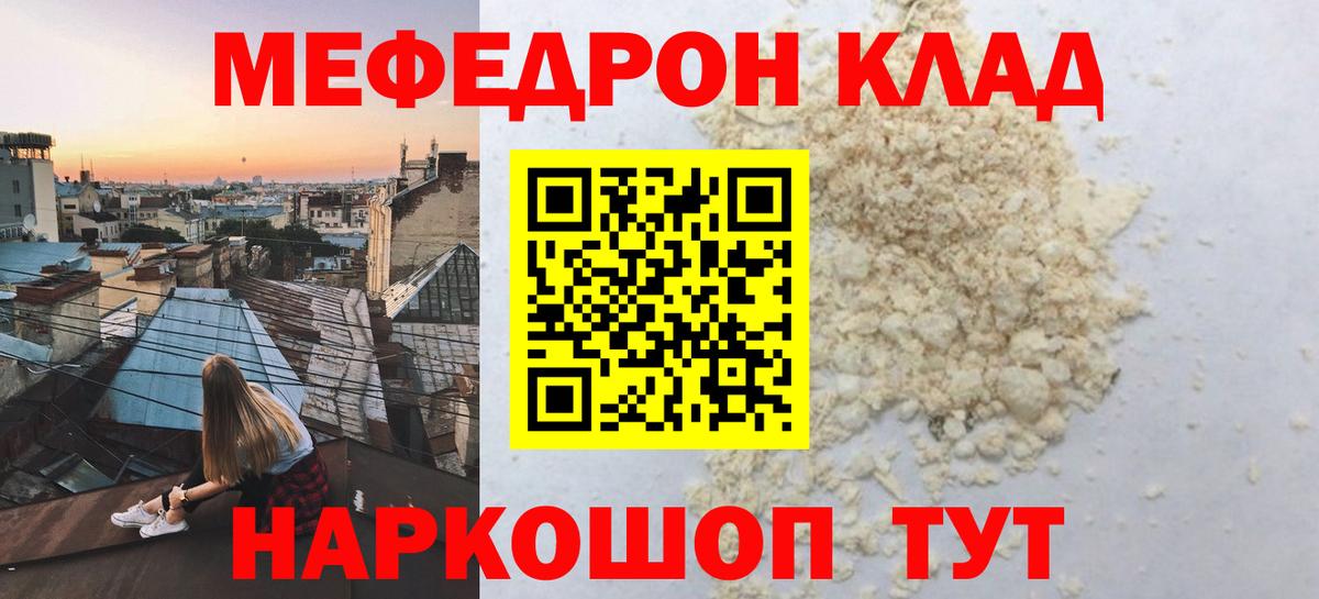Меф мяу мяу мука Малгобек