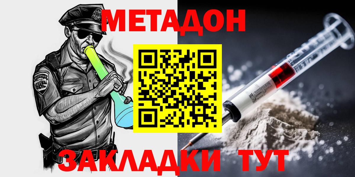 Метадон methadone  Вход с VPN  Малгобек  МЕТАДОН VHQ 