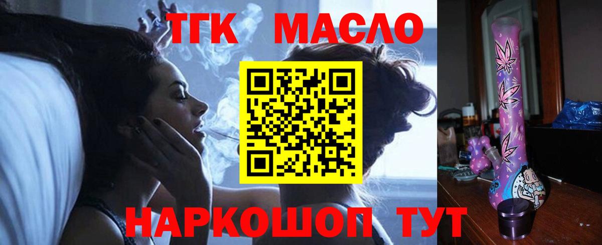 ТГК жижа  Вход с VPN  Дистиллят ТГК гашишное масло  Малгобек 